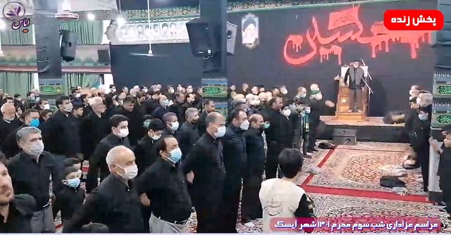 عزاداری شب سوم محرم 1444 - 9 مرداد 1401 - شهر آیسک
