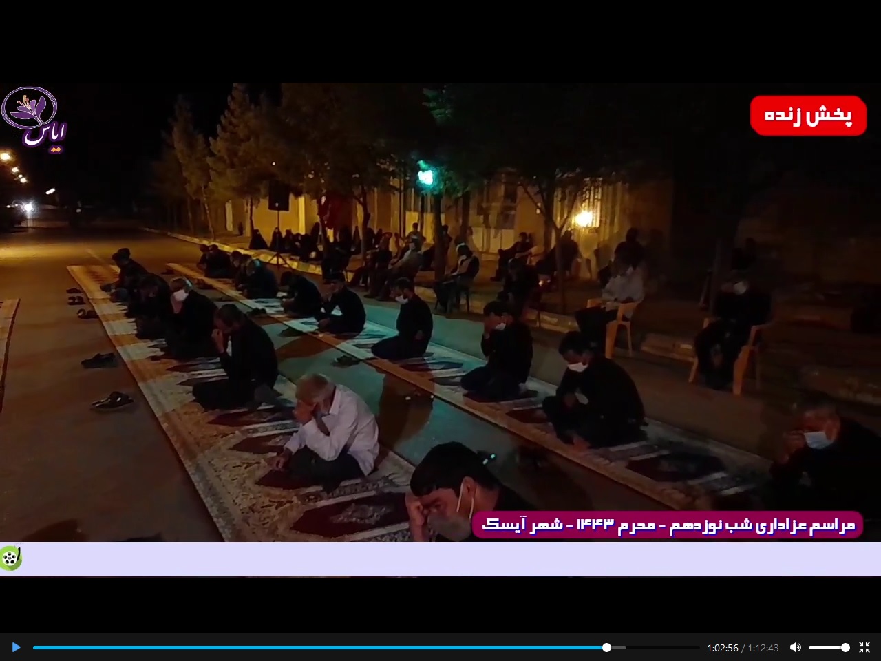 
عزاداری شب نوزدهم محرم 1443 - 5 شهریور 1400 - شهر آیسک