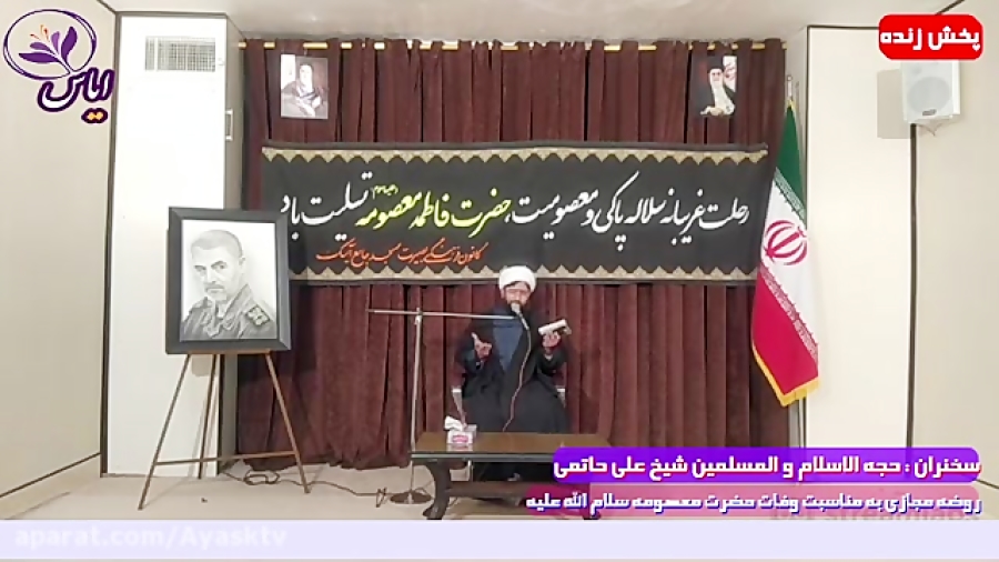 پخش زنده مجلس وفات حضرت فاطمه معصومه با نوای حجه الاسلام شیخ علی حاتمی
