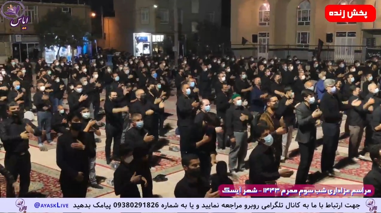 
عزاداری شب سوم محرم 1443 - 20 مرداد 1400 - شهر آیسک