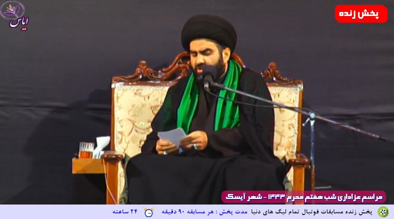 
سخنرانی حجه الاسلام رضوی در شب هفتم محرم 1443 - 24 مرداد 1400 - شهر آیسک