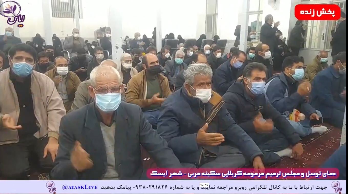 پخش زنده مجلس ترحیم زنده یاد مرحومه کربلایی سکینه عربی از تلویزیون اینترنتی ایاس
