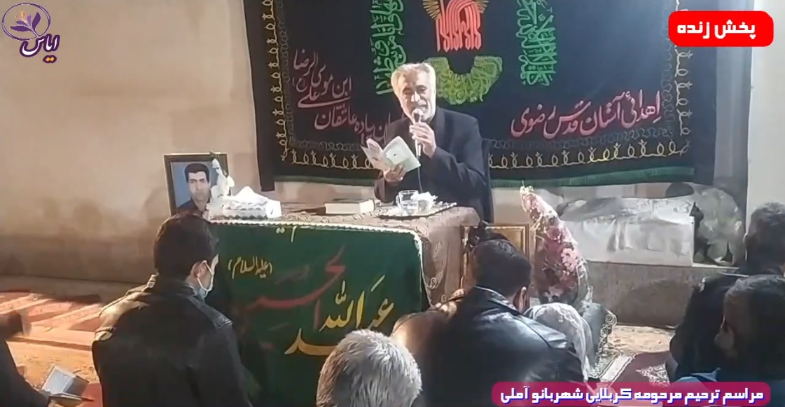 
پخش زنده مجلس ترحیم زنده یاد مرحومه کربلایی شهربانو آملی از تلویزیون اینترنتی ایاس