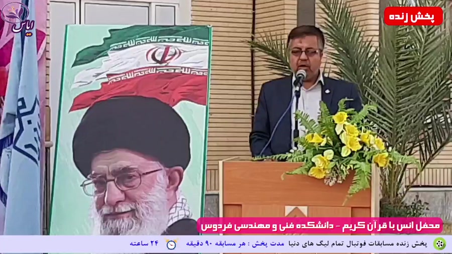 محفل انس با قرآن - دانشکده فنی مهندسی فردوس - 8 اردیبهشت 1400
