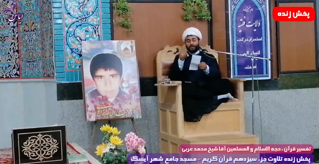 
پخش زنده تلاوت جزء 13 قرآن کریم توسط قاریان ممتاز - 25 فروردین 1401