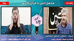 قسمت چهارم پخش زنده جلسه ی هفتگی قرائت قرآن کریم
