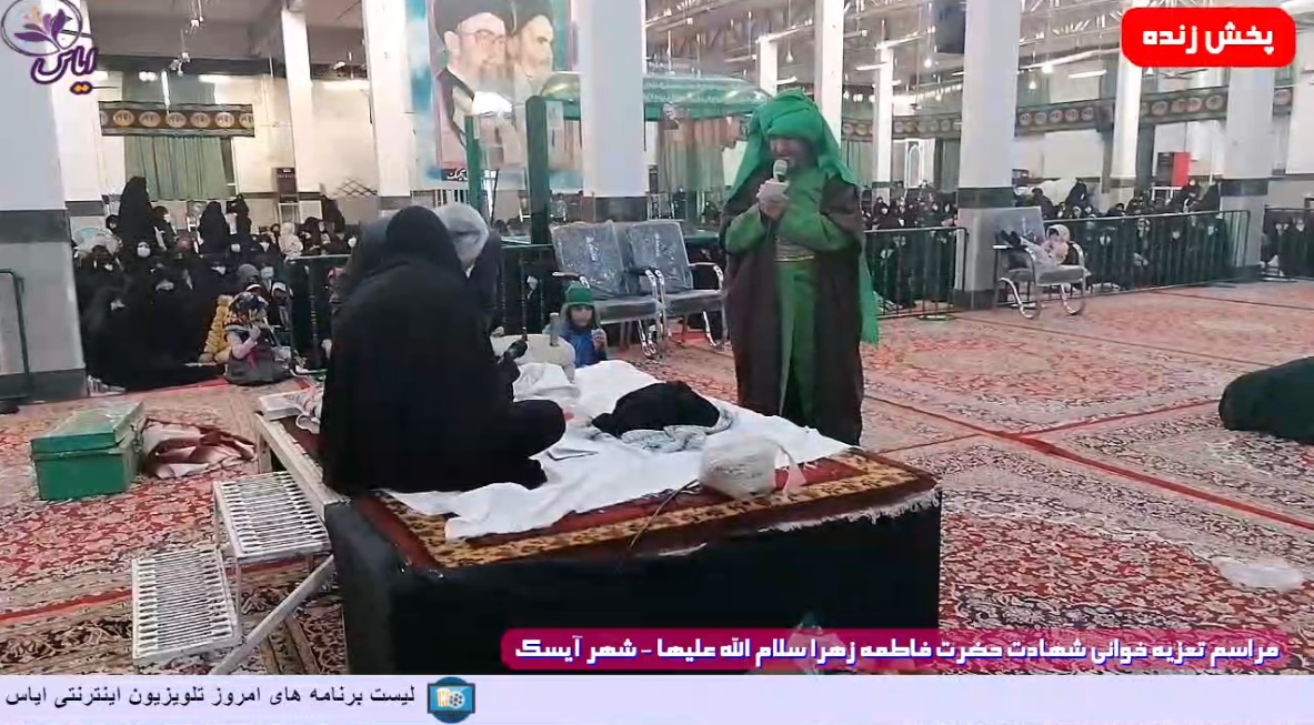
تعزیه شهادت حضرت فاطمه زهرا ( س ) 23 دی 1400 شهر آیسک
